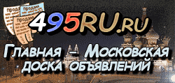 Доска объявлений города Геленджика на 495RU.ru